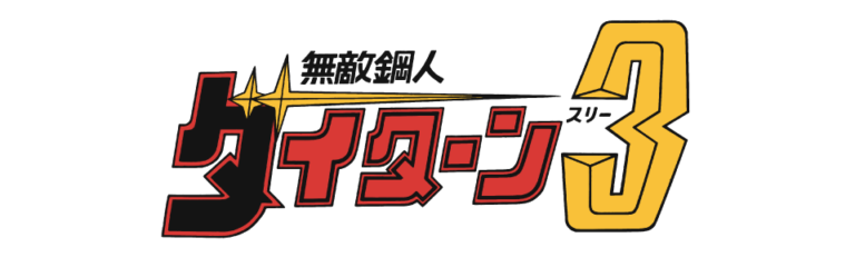 Daitarn 3 - logo ufficiale della serie anime